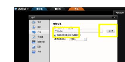 吉吉影音中更改下载地址的操作方法