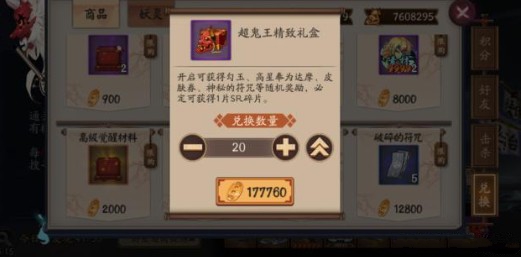 阴阳师超鬼王礼盒开出奖励说明