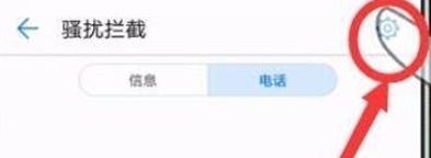 华为nova5设置拦截骚扰电话的操作方法