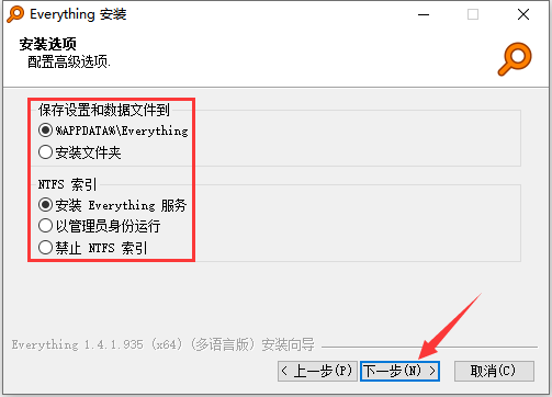 Everything安装步骤