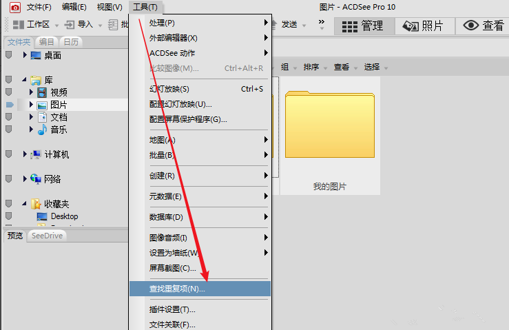 ACDSee去除重复照片的相关内容