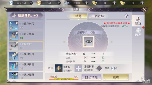 完美世界前期装备进行精炼的详细操作