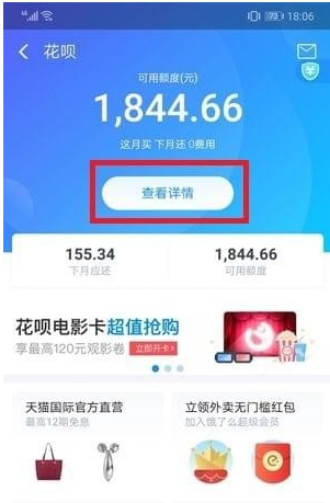 支付宝花呗中消费记录进行查询的相关操作方法