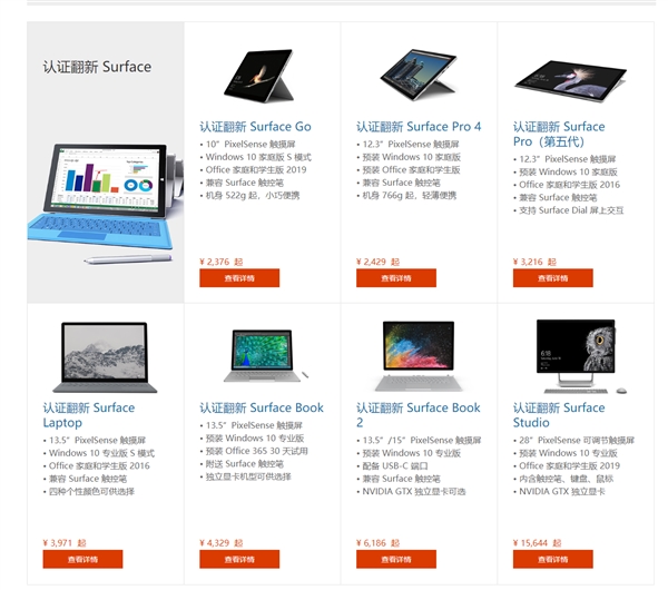 超值！微软官翻Surface开卖：两年质保