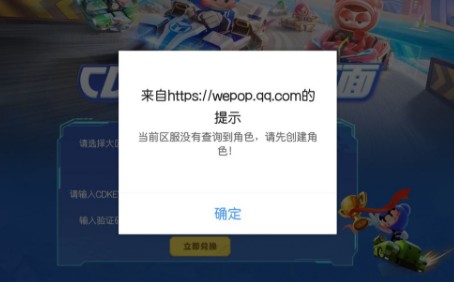 跑跑卡丁车手游兑换区服没有查询到角色解析