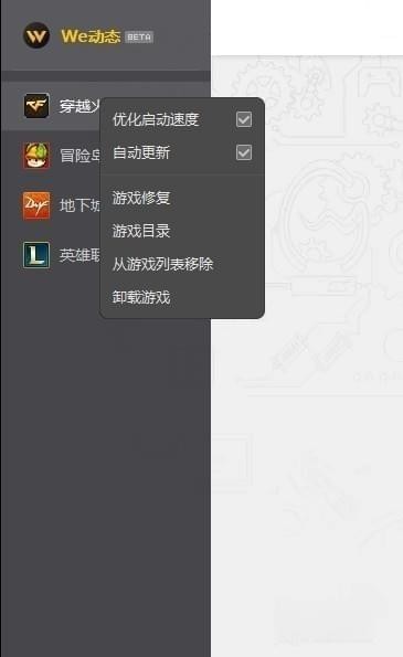wegame修复游戏的操作教程