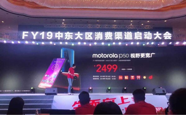 motorola p50价格泄露 6GB+128GB版2499元