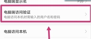 华为nova5快捷传文件到电脑的操作教程