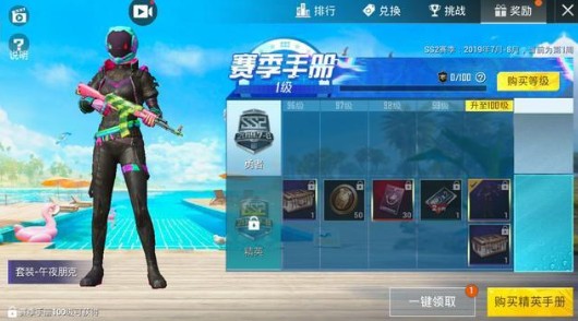 和平精英午夜朋克套装获取途径一览