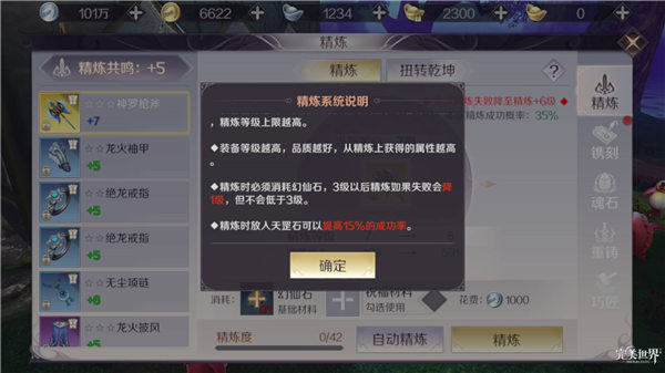 完美世界前期装备进行精炼的详细操作