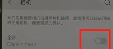 华为nova5开启应用相机权的使用操作教程