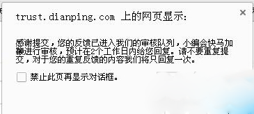大众点评中商删除恶意评论的具体方法