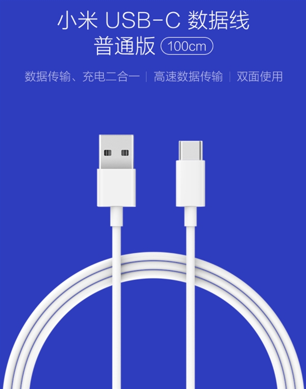 小米USB-C数据线1米版上线
