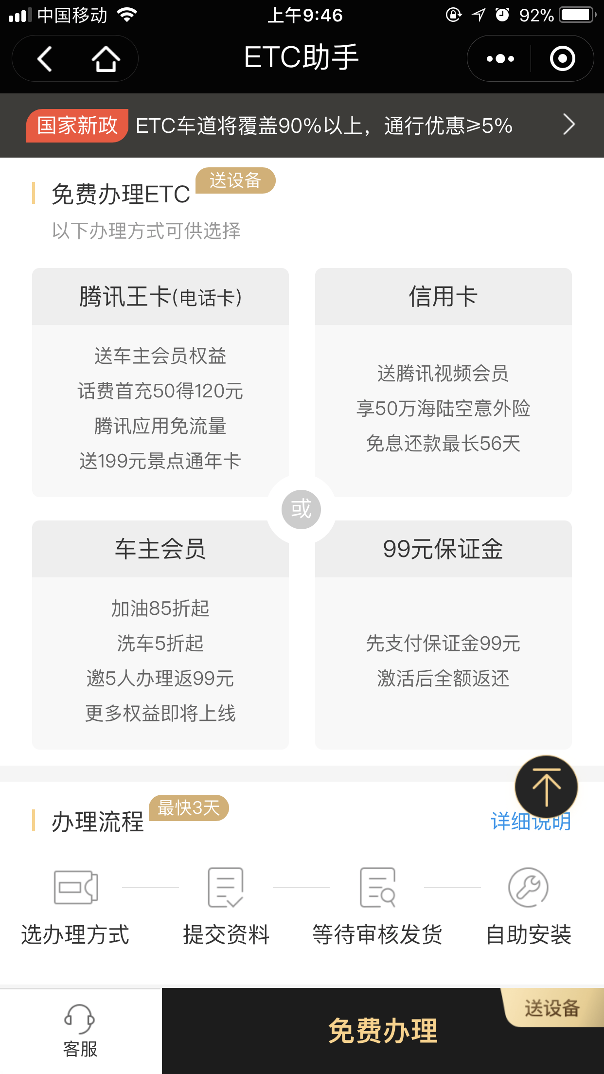 微信免费申请ETC的具体操作方法