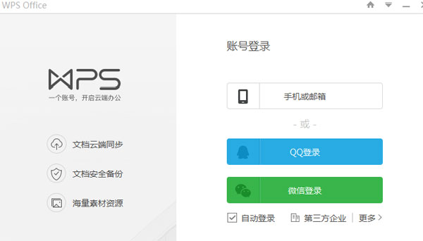 WPS绘画流程图的具体操作教程