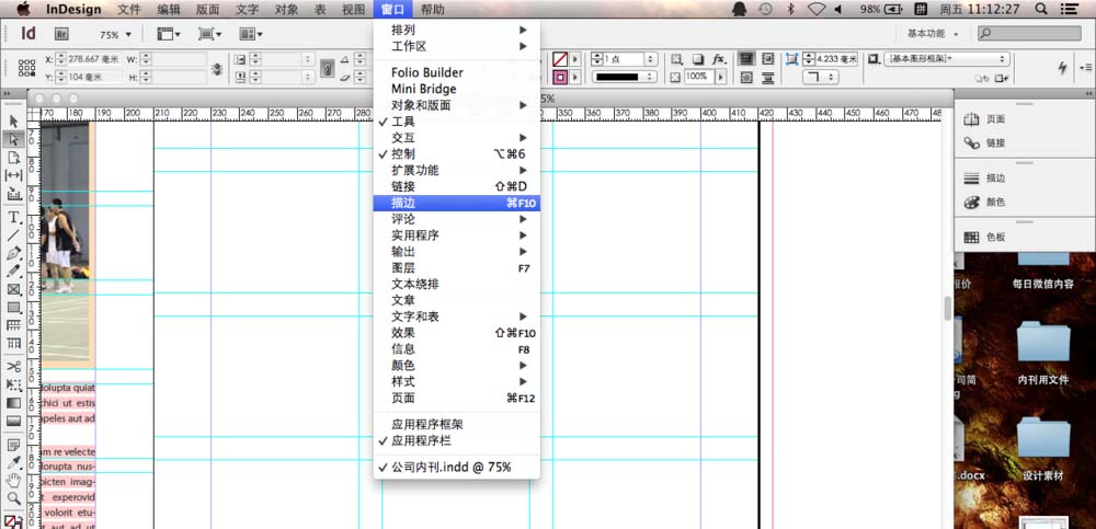 indesign绘制箭头的使用步骤