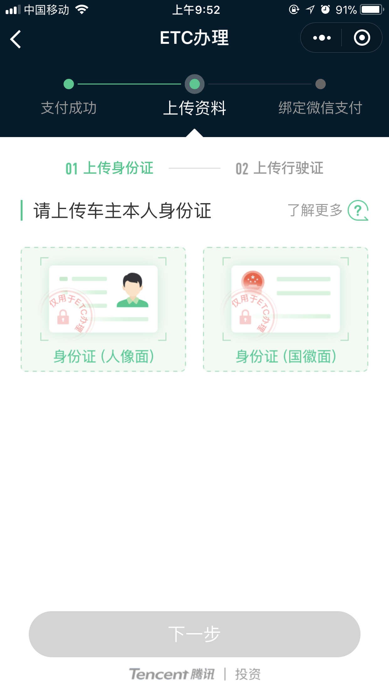 微信免费申请ETC的具体操作方法