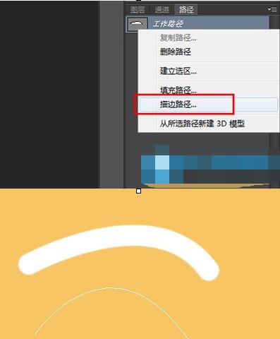 PS中使用钢笔工具画弧线的具体步骤