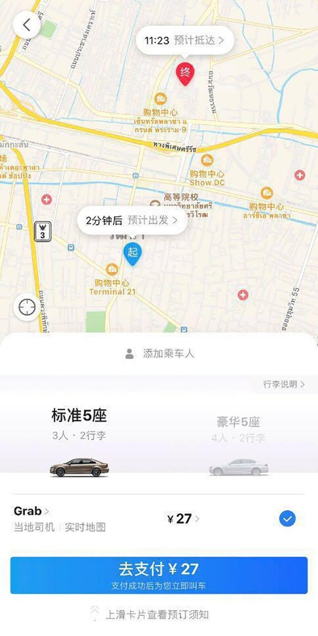 携程推