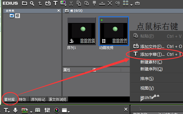 edius制作人物介绍文字条的操作步骤