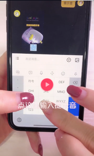 iphone xr微信提示音修改操作方法