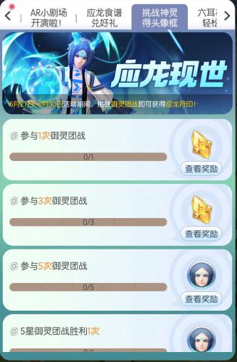 一起来捉妖应龙头像框获取技巧