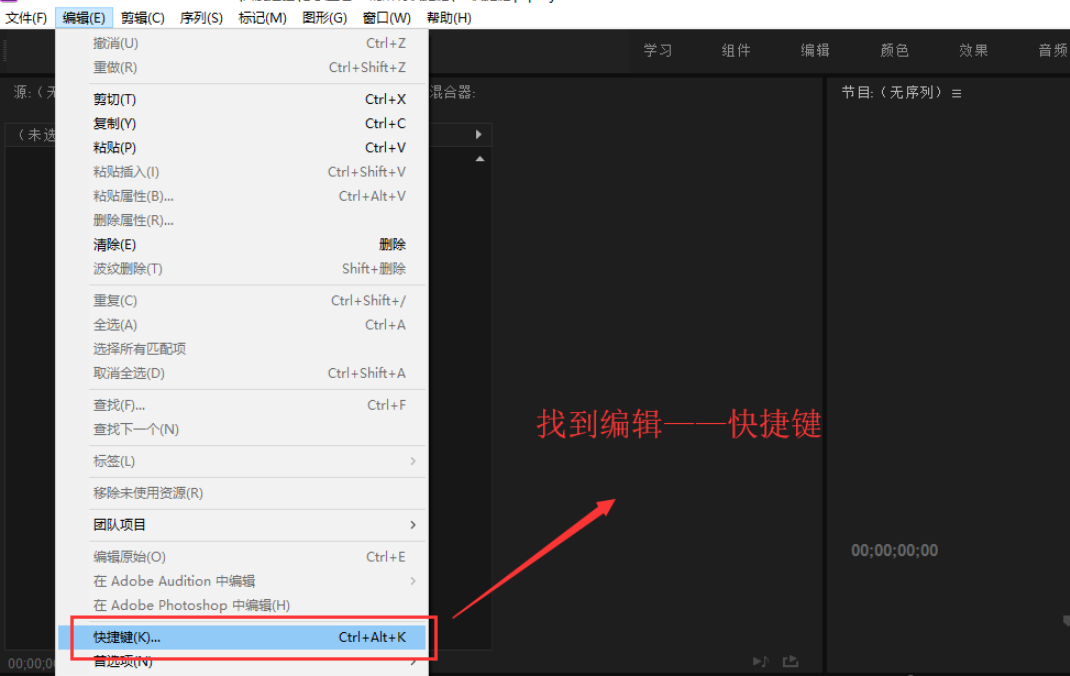 Premiere快捷键命令的相关操作方法