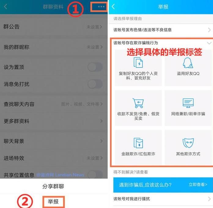腾讯专治微信账号和QQ账号网络兼职诈骗的具体步骤