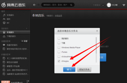 网易云音乐导入本地歌曲的具体操作方法