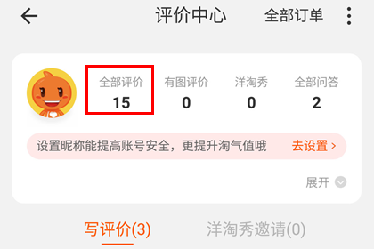 天猫中查看自己评价的操作步骤