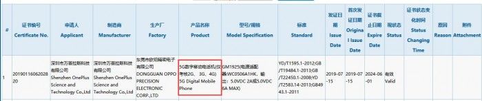 一加7 Pro 5G将于国内现身