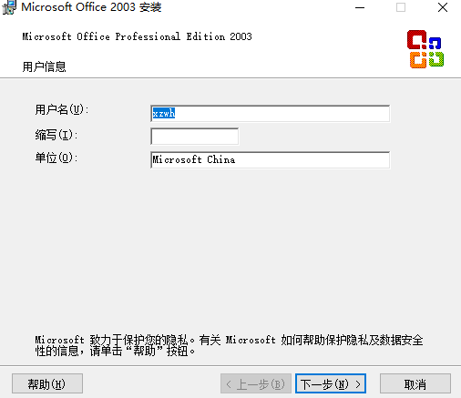word2003安装的使用教程