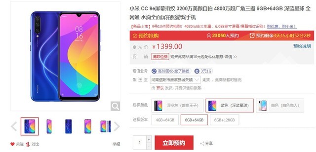 本周二小米cc9e开售后置三摄