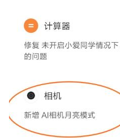 小米9se中将月亮模式打开的具体操作