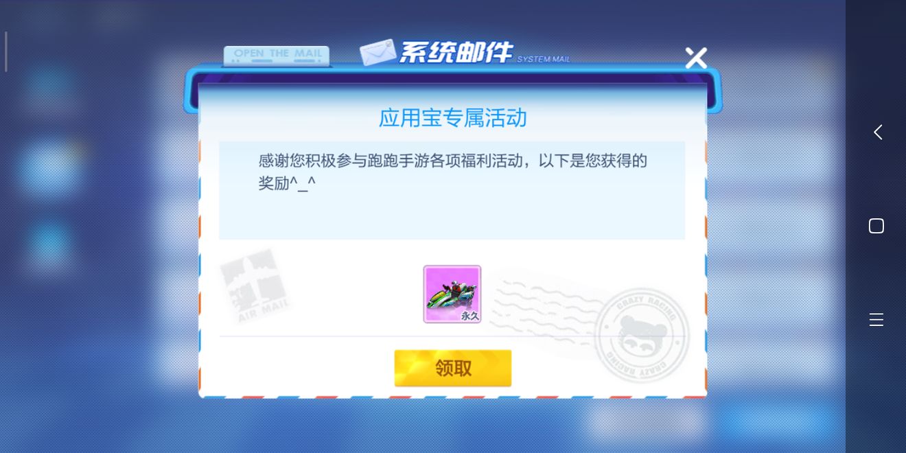 跑跑卡丁车手游免费获取炫彩猛禽的方法