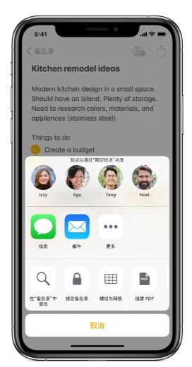 iphone备忘录带图发送的操作教程