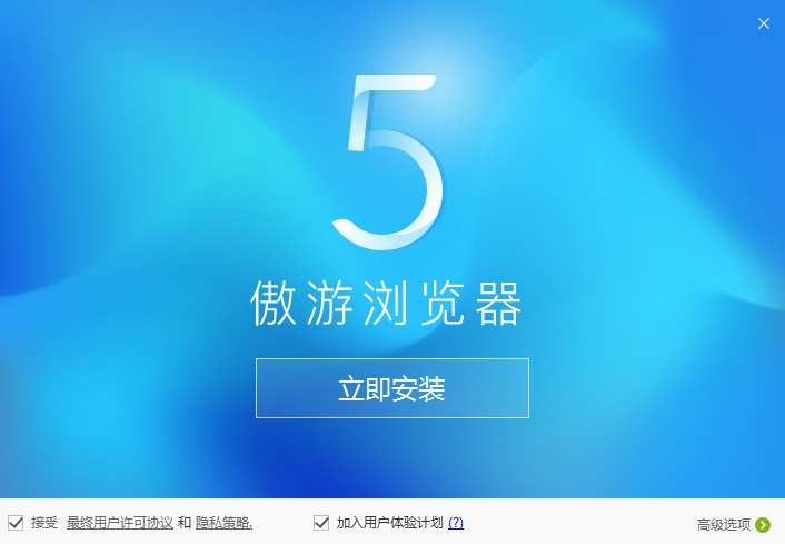 傲游浏览器下载安装的具体操作步骤