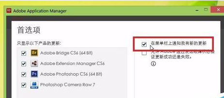 photoshop cs6中取消自动更新提示的详细操作