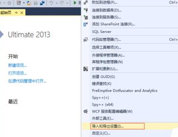 Visual Studio 2013更改默认开发环境模板的具体操作