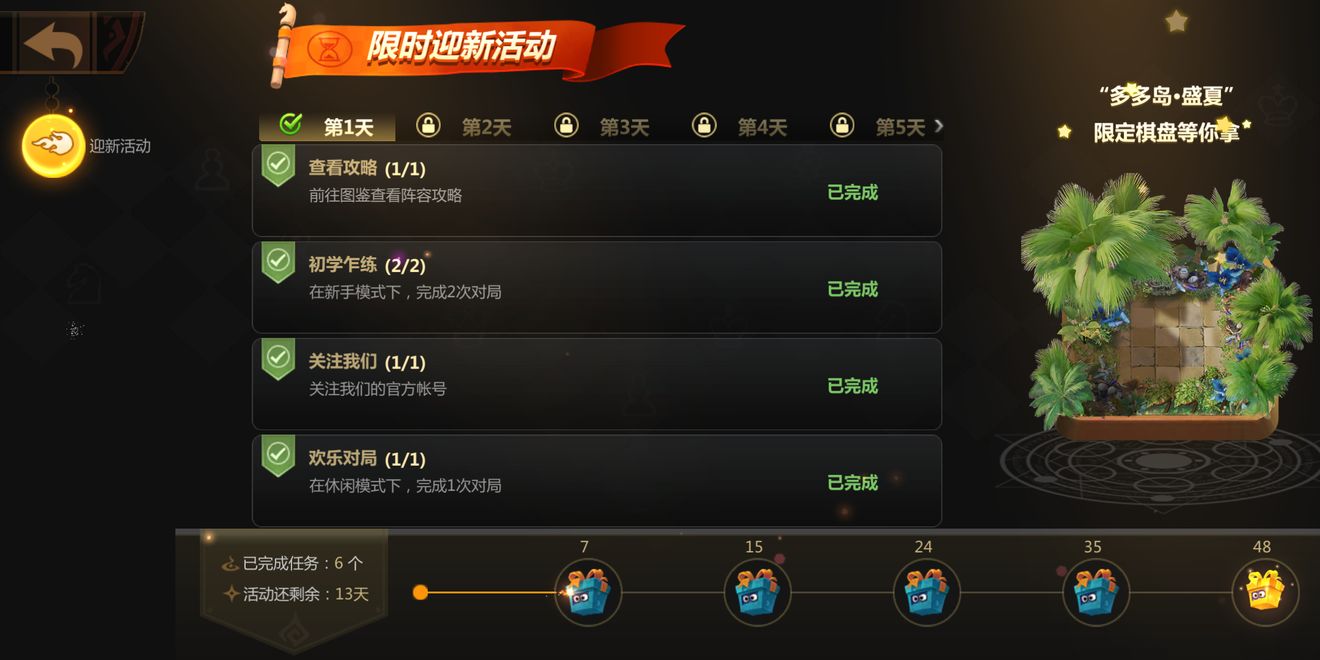 多多自走棋关注微博任务完成攻略