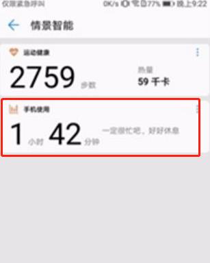 华为手机查看使用记录的操作教程