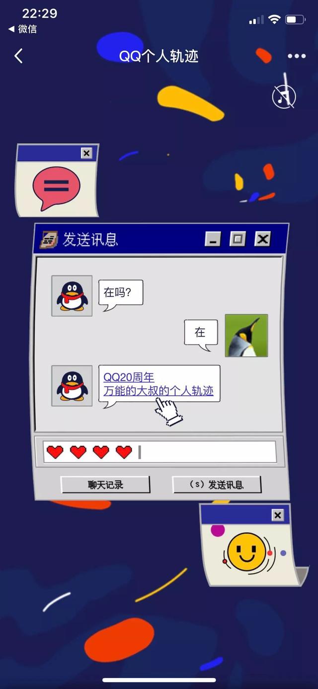 腾讯QQ个人轨迹查看使用方法