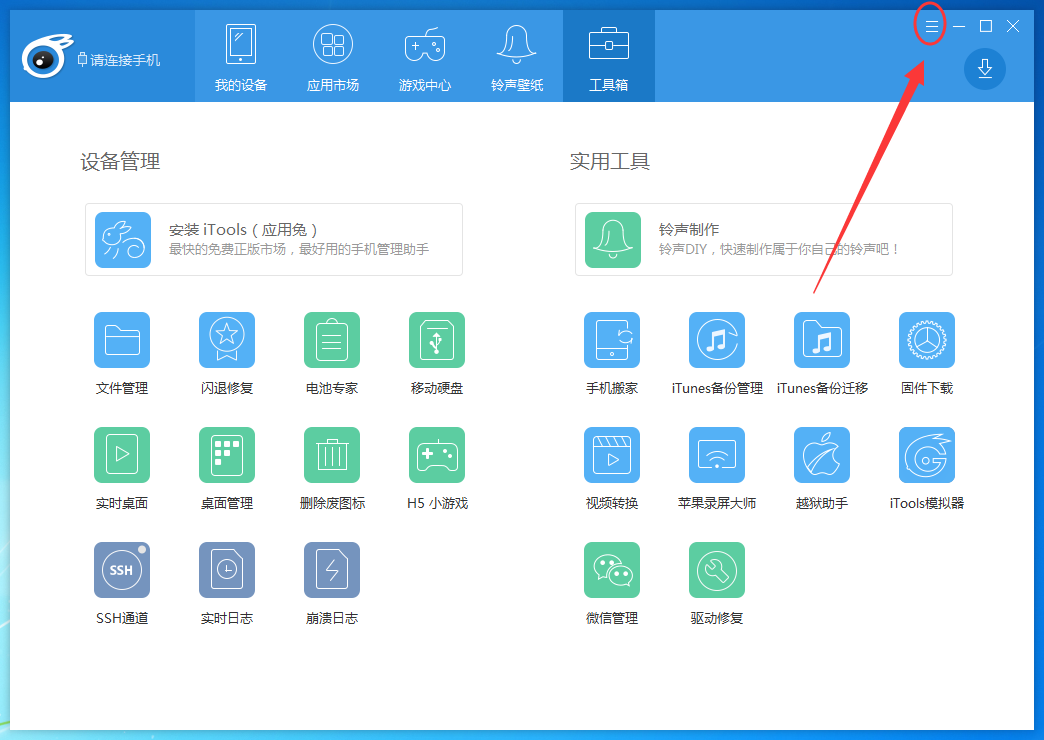 itools绑定Apple ID的操作教程