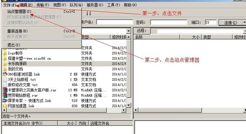 8uFTP的使用操作教程