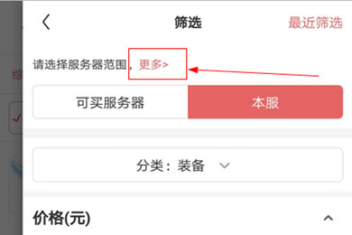 梦幻藏宝阁APP搜索全服的相关操作