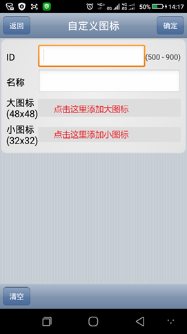 奥维互动地图浏览器手机版中自定义标签图标的增加方法