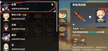 原神隐藏料理制作攻略详解