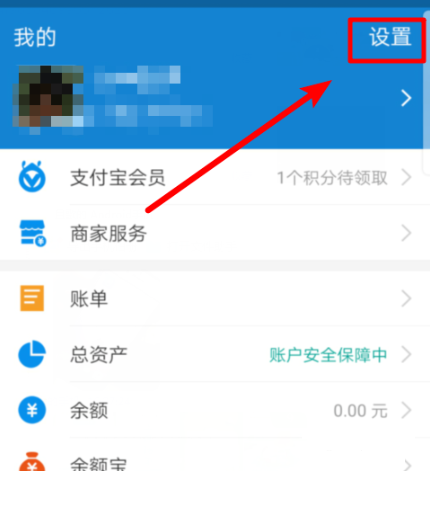 支付宝中刷脸美颜功能关闭具体步骤