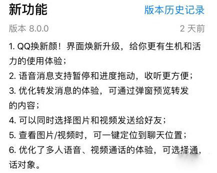 QQIOS8.0版本语音进度条功能更新内容的详细说明