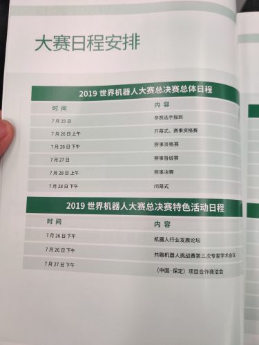 2019世界机器人大赛总决赛在保定开幕